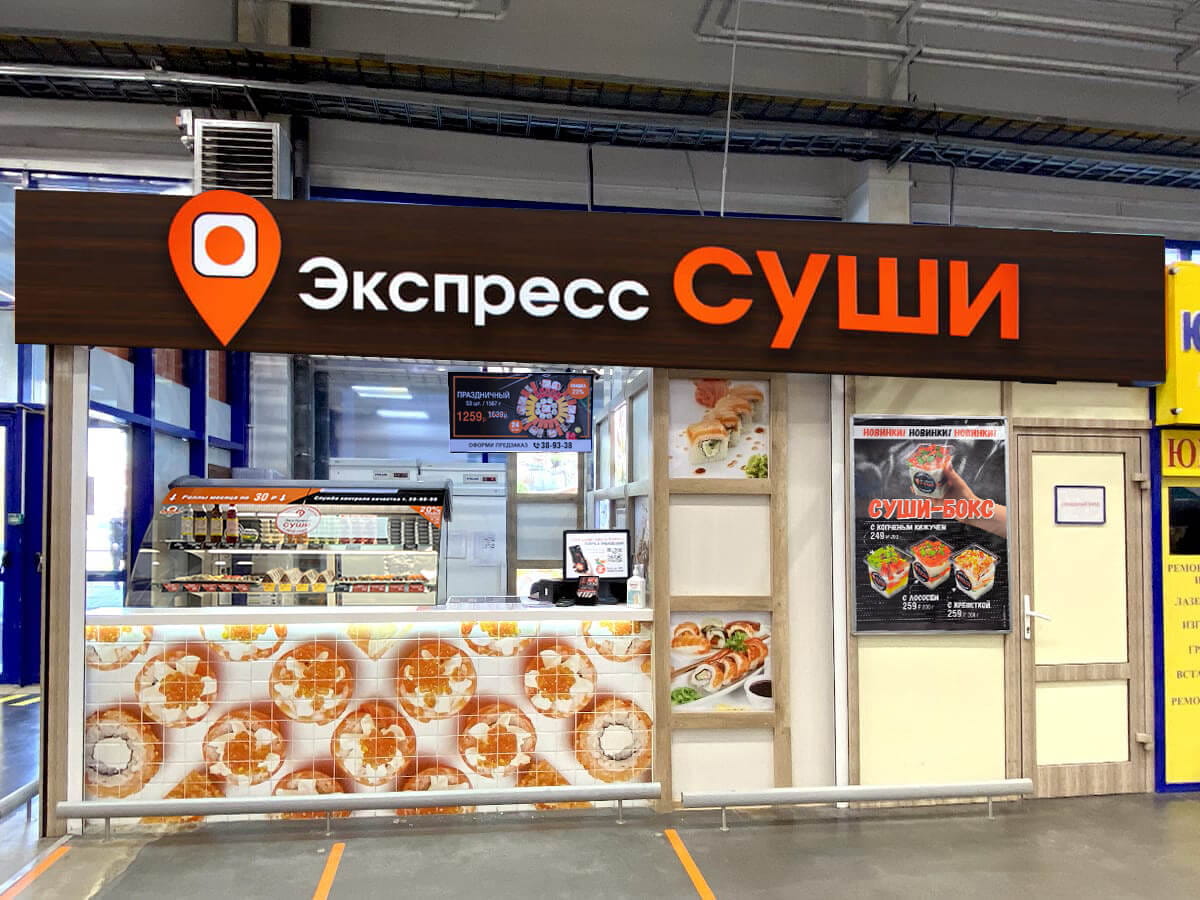 Экспрес суши: Гипермаркет «Лента», ул. 70 лет Октября, 25Л