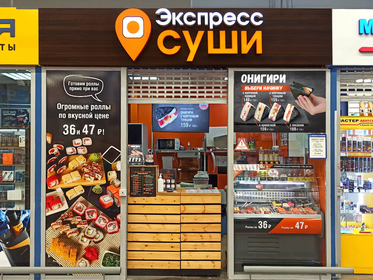 Экспрес суши: Гипермаркет «Лента», Сибирский пр-т, 7