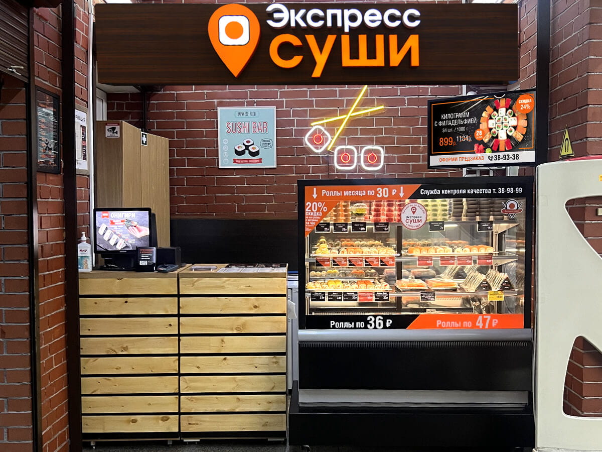 Экспрес суши: ТЦ «Омский» – у супермаркета, ул. Интернациональная, 43