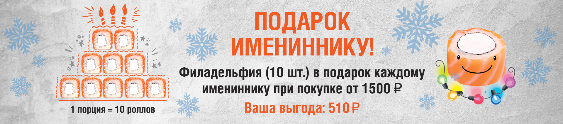 Филадельфия в подарок – Экспресс суши