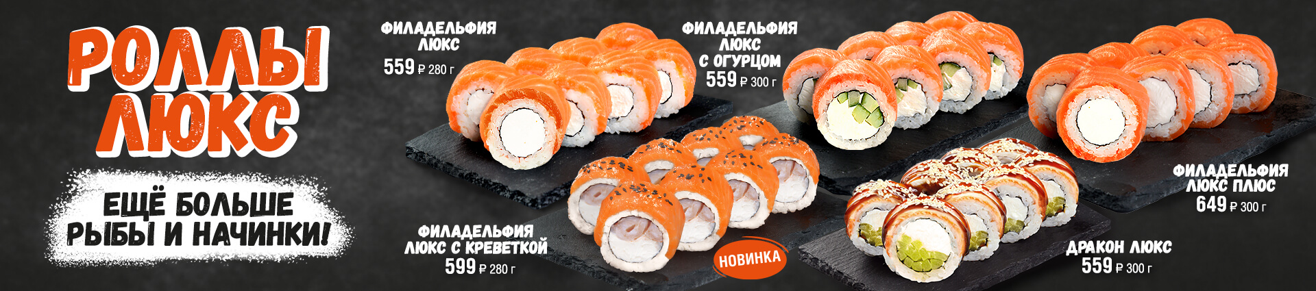 Роллы Люкс – Экспресс суши